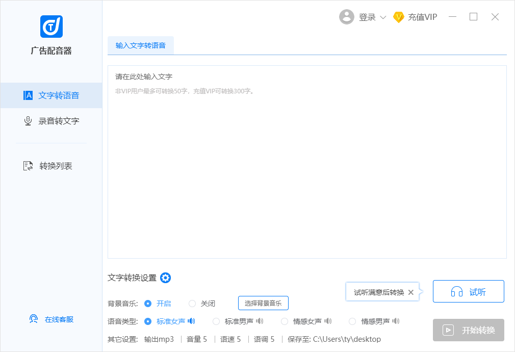 迅捷广告配音器v2.0.0