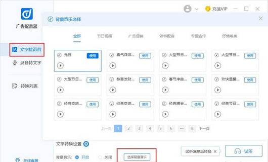 迅捷广告配音器v2.0.0