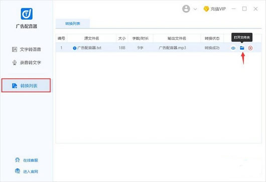 迅捷广告配音器v2.0.0
