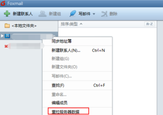 Foxmail更新通讯录的操作方法
