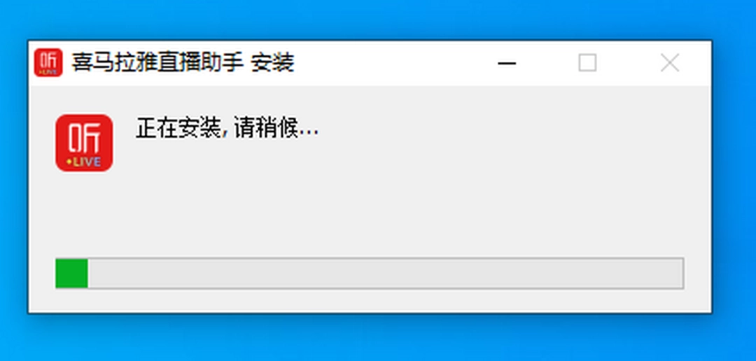 喜马拉雅直播助手v4.18.548