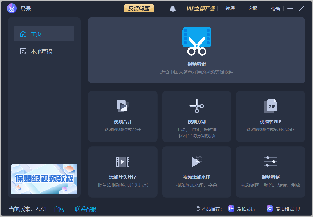 爱拍剪辑v1.2.7.1
