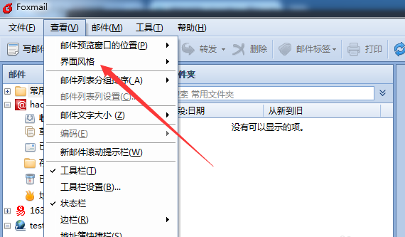 Foxmail怎么更改窗体主题风格