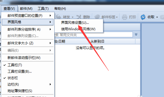 Foxmail怎么更改窗体主题风格