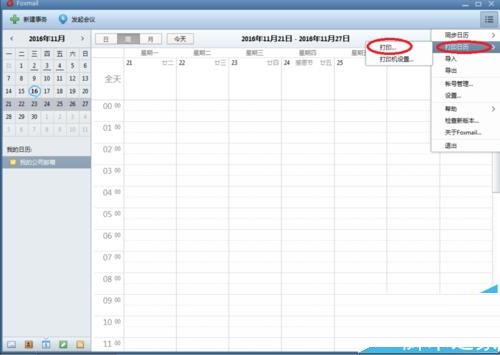 Foxmail设置日历日程表的详细教程