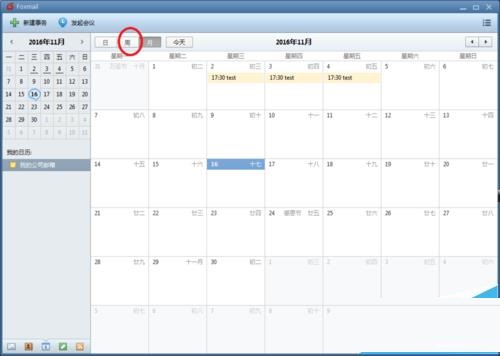 Foxmail设置日历日程表的详细教程