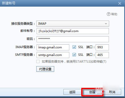 Foxmail怎么设置gmail邮箱