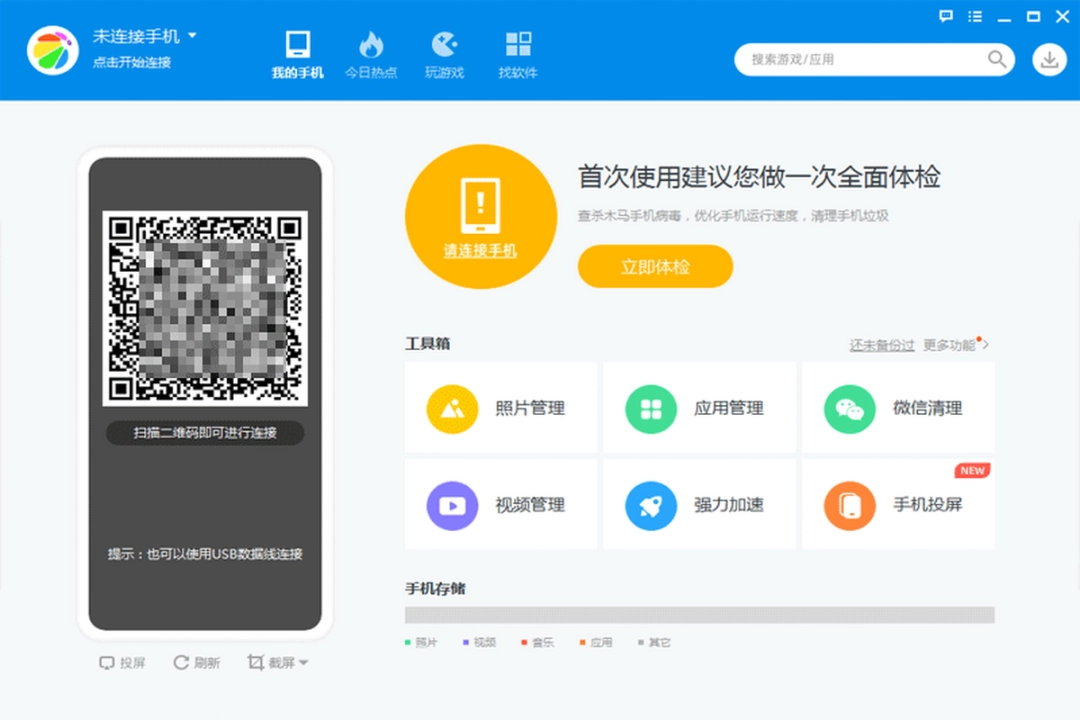 360手机助手v3.0.1.1085