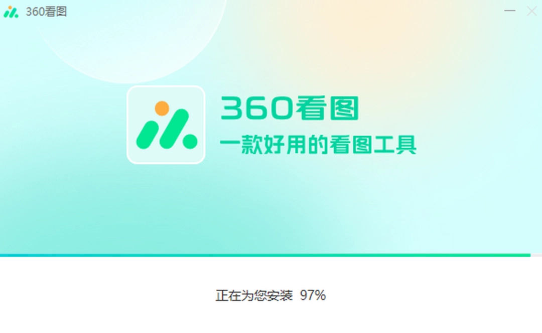360看图v1.0.0.1010