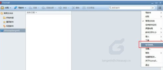 Foxmail添加邮箱账号的操作步骤