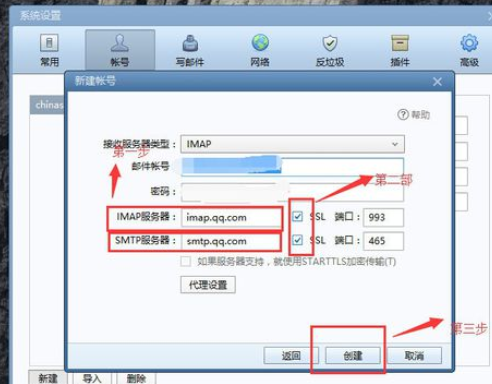Foxmail添加邮箱账号的操作步骤