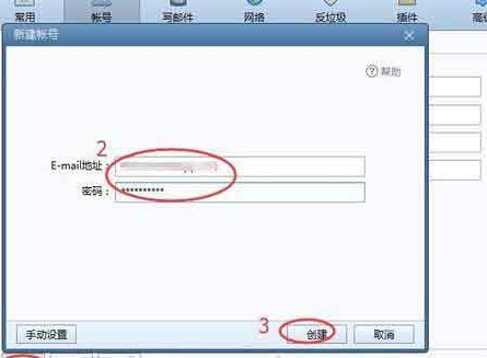 Foxmail无法添加QQ邮箱提示密码错误怎么回事
