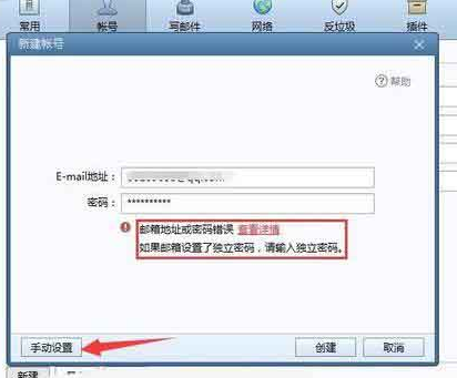Foxmail无法添加QQ邮箱提示密码错误怎么回事