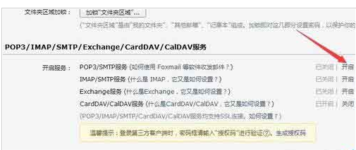 Foxmail无法添加QQ邮箱提示密码错误怎么回事