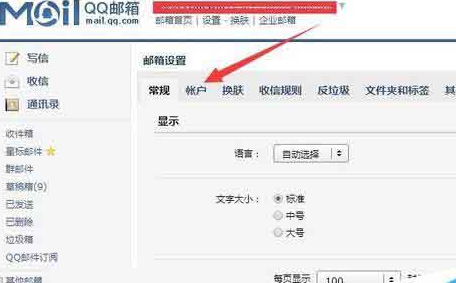 Foxmail无法添加QQ邮箱提示密码错误怎么回事