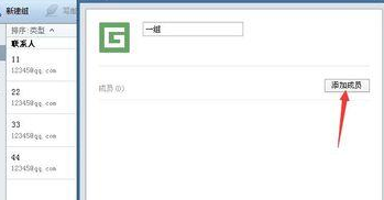 Foxmail怎么批量群发邮件给联系人