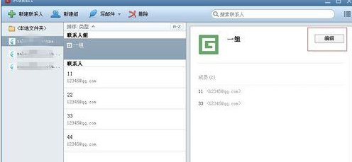 Foxmail怎么批量群发邮件给联系人