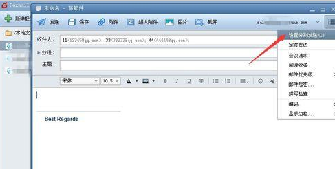 Foxmail怎么批量群发邮件给联系人