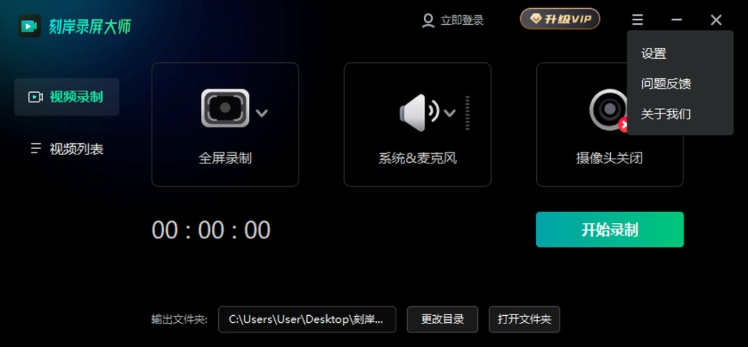 刻岸录屏大师v1.0