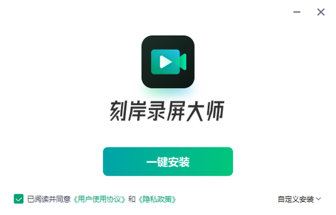 刻岸录屏大师v1.0