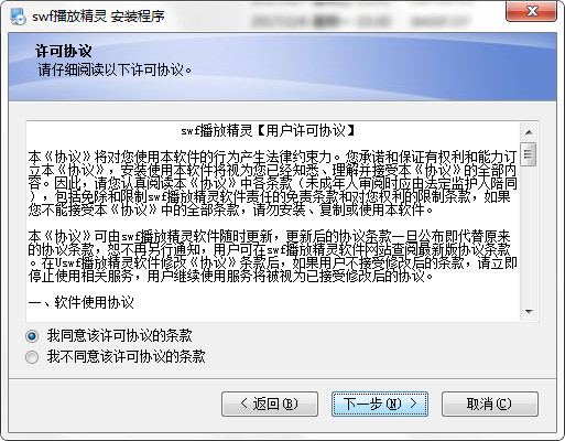 swf文件播放器v2.0.3.4
