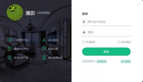 渲影效果图版v2.1.7490.29894