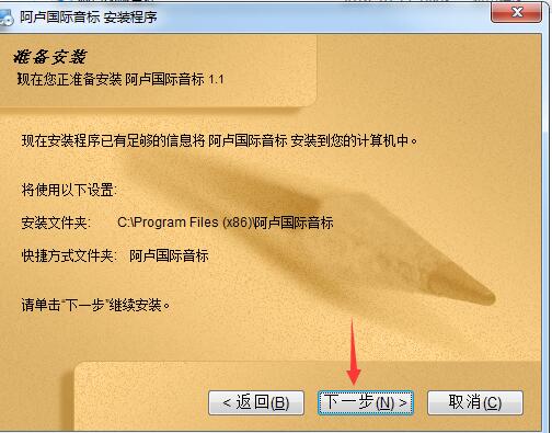 阿卢国际音标v1.1.4.238