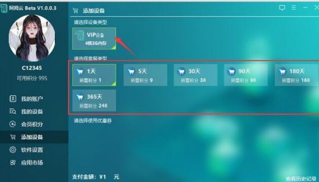 阿拇云手机v1.0.2.4