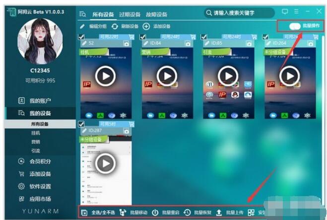 阿拇云手机v1.0.2.4