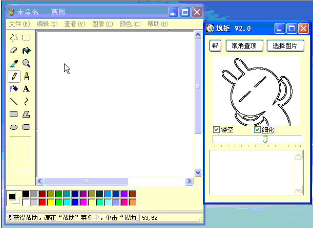 自动画图软件v2.0