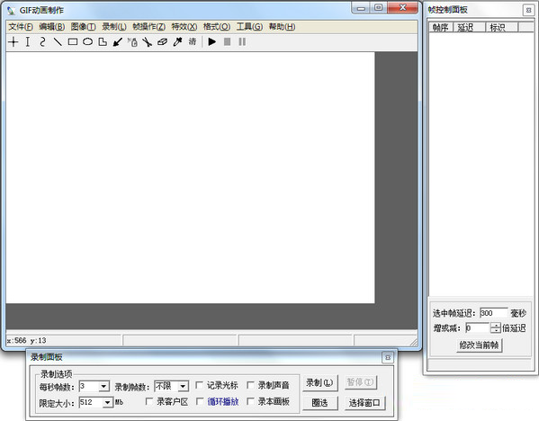 华捷GIF动画制作v3.1.7