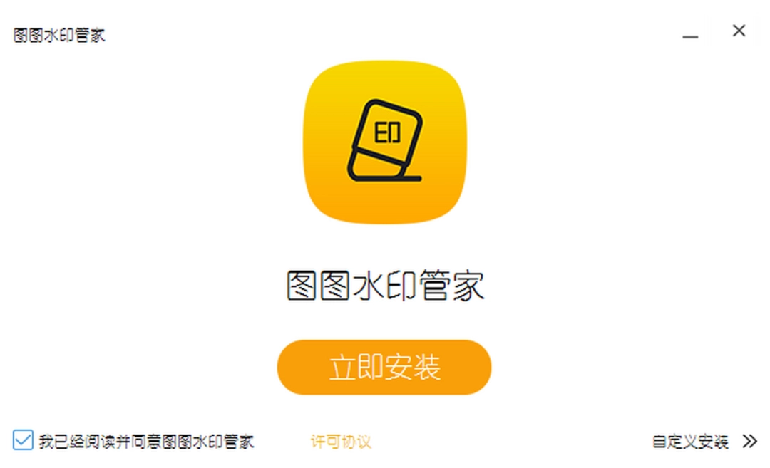 图图去水印v1.1.5.0