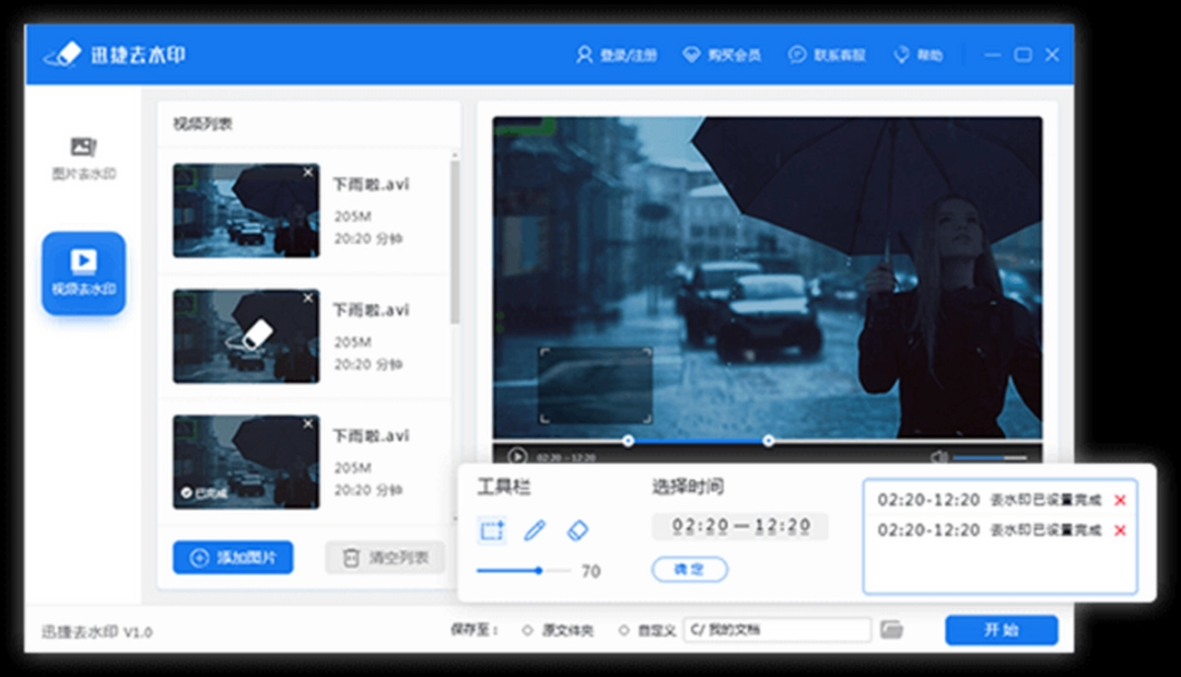 迅捷去水印软件v1.0.0.1