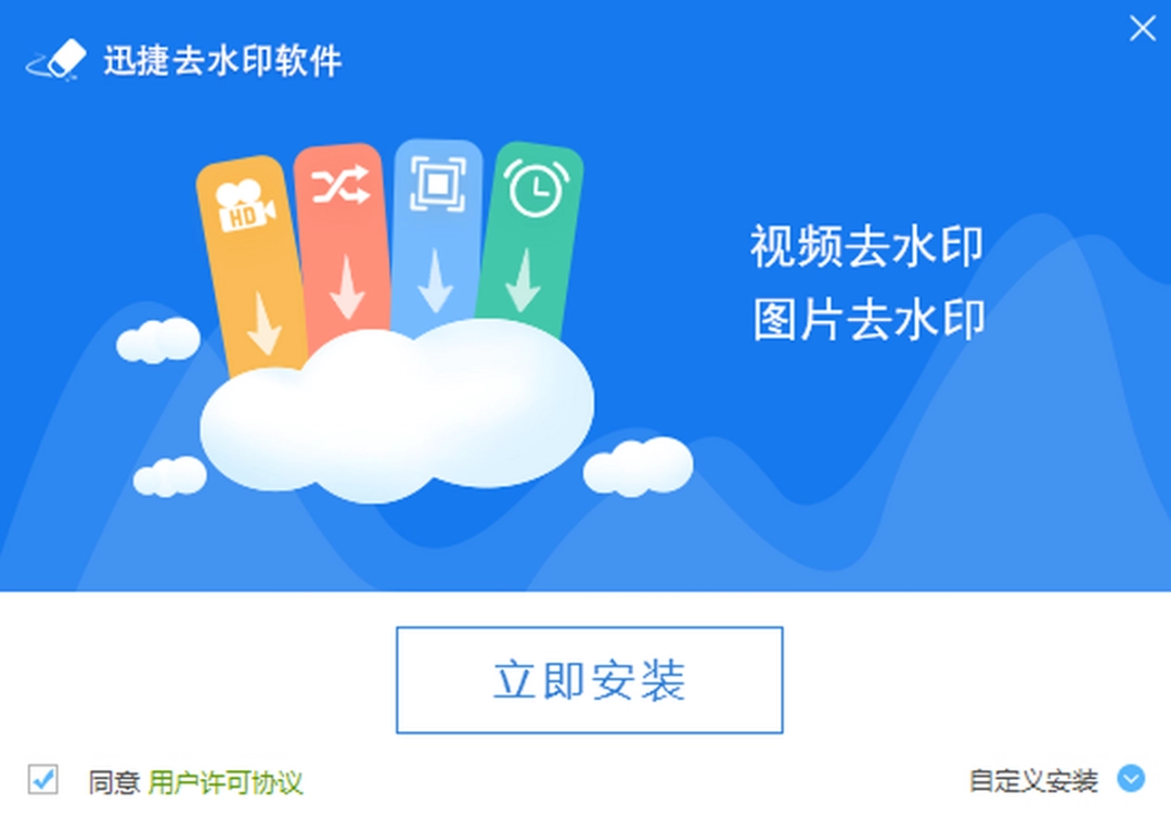 迅捷去水印软件v1.0.0.1