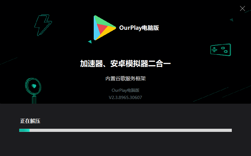 OurPlay加速器官方版