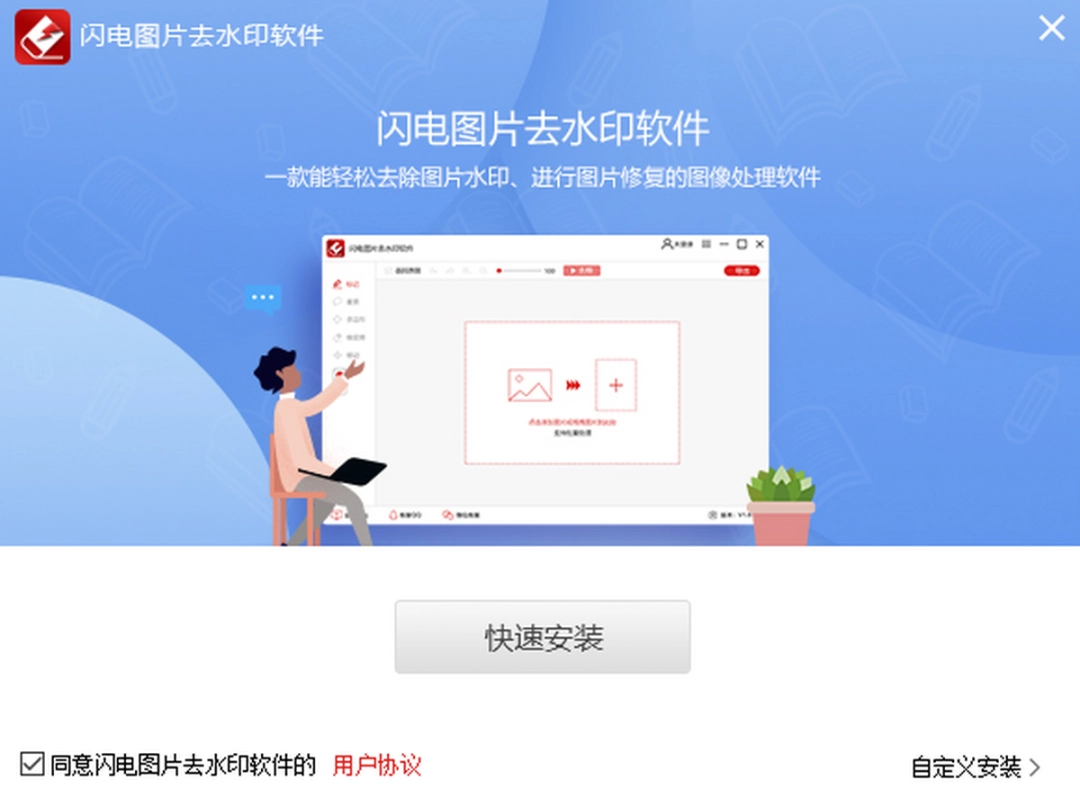 闪电图片去水印软件v2.5.4.0