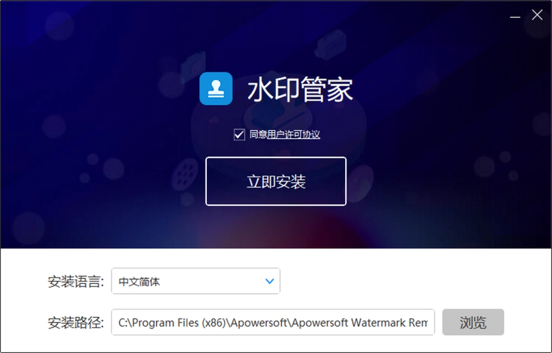 水印管家v1.1.1.2