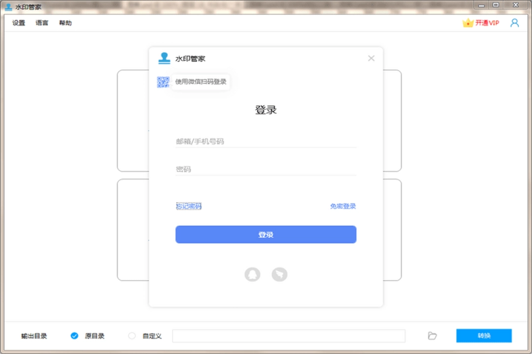 水印管家v1.1.1.2