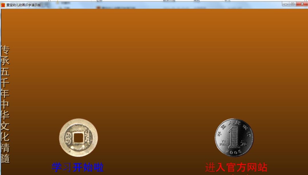 童宝幼儿动画识字演示版v1.01