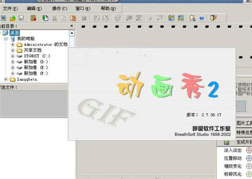 呼吸GIF动画秀v2.7
