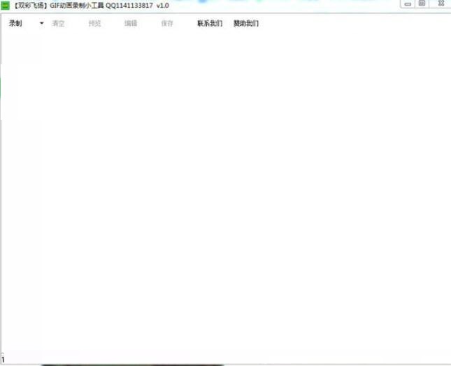 双彩飞扬GIF动画录制小工具v1.0.0.0