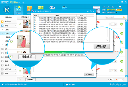 客户达开店管家v4.29