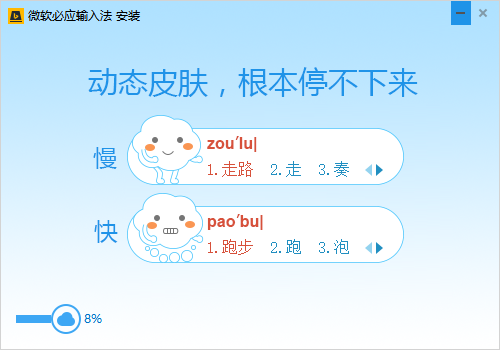 必应输入法 v1.6.98.04