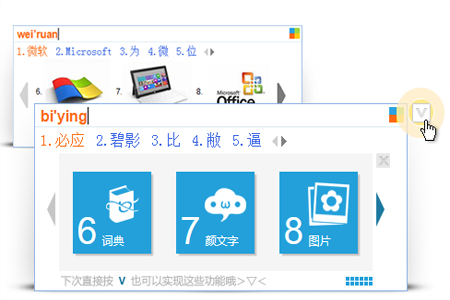 必应输入法 v1.6.98.04