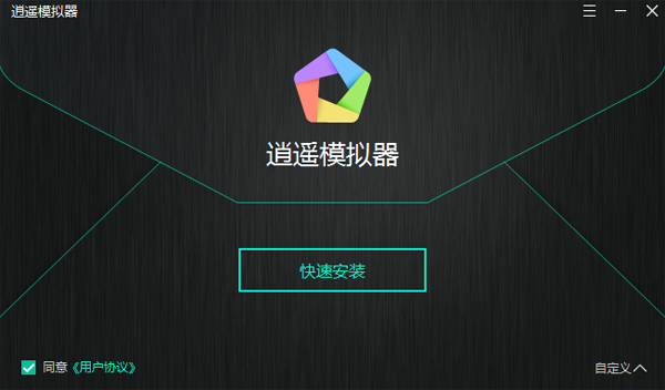 逍遥安卓模拟器v7.5.6