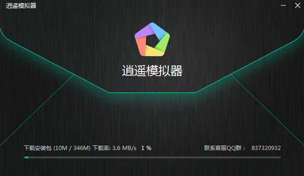 逍遥安卓模拟器v7.5.6