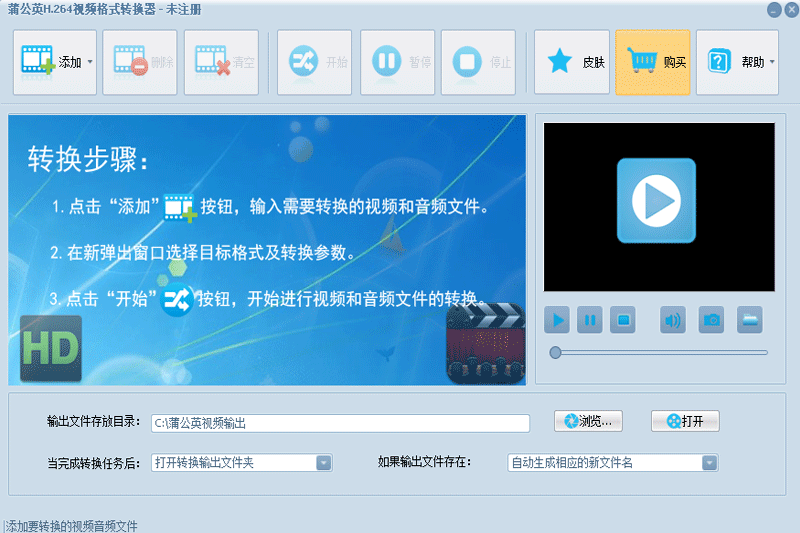 蒲公英H.264视频格式转换器v12.0.5.0