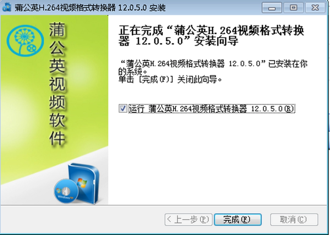 蒲公英H.264视频格式转换器v12.0.5.0