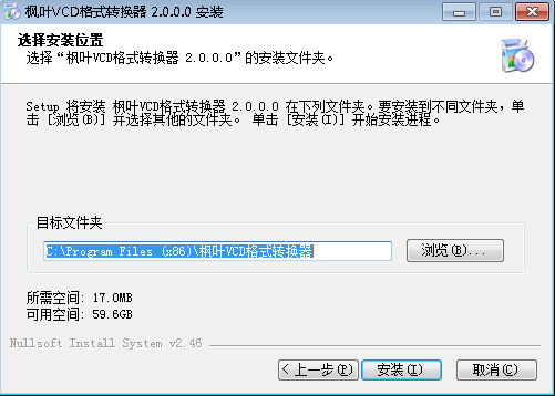 枫叶VCD格式转换器v2.0.0.0