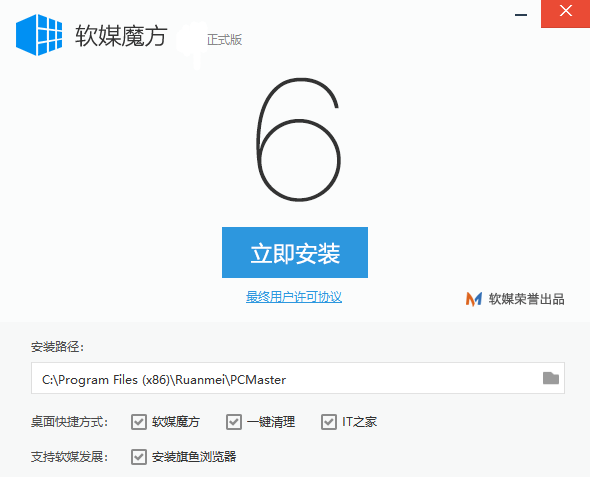 软媒魔方v6.2.5.0